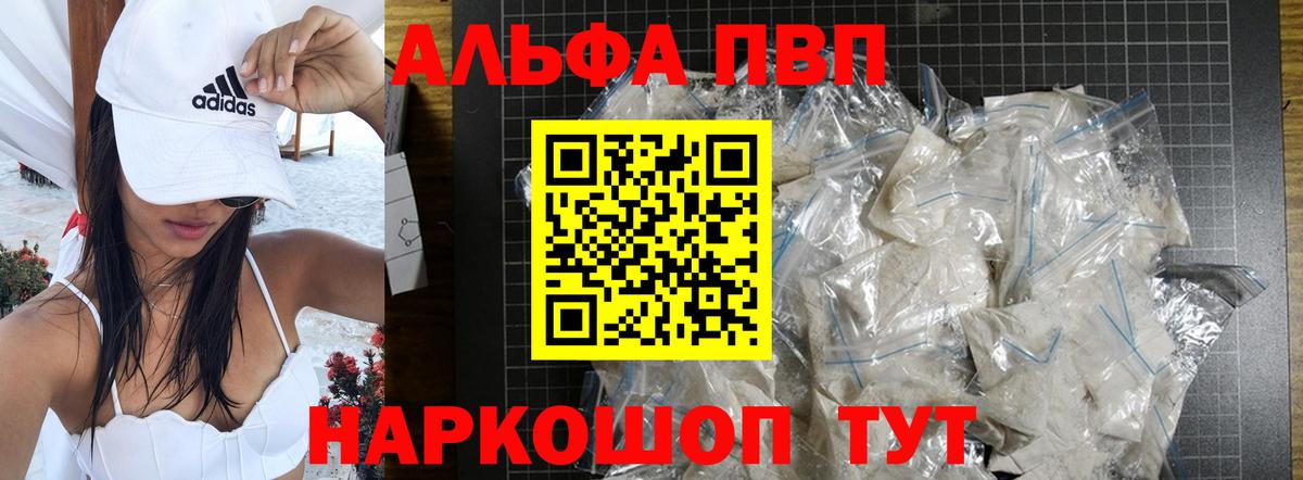 A PVP Crystall  Alpha PVP мука  Вход с VPN  Новочеркасск  APVP  Alpha-PVP Соль 