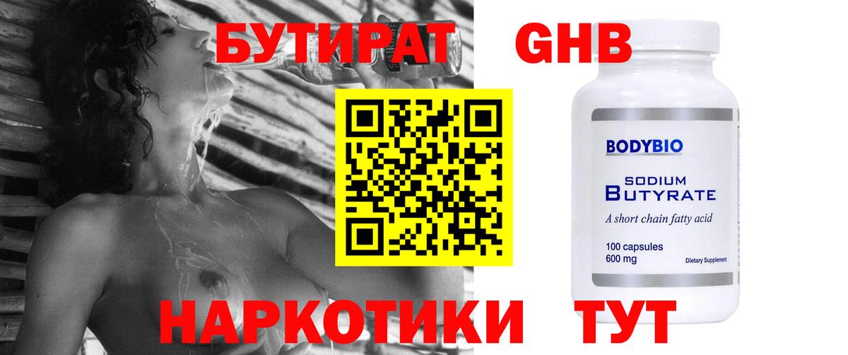 БУТИРАТ  Вход с VPN  Новочеркасск  Бутират буратино 