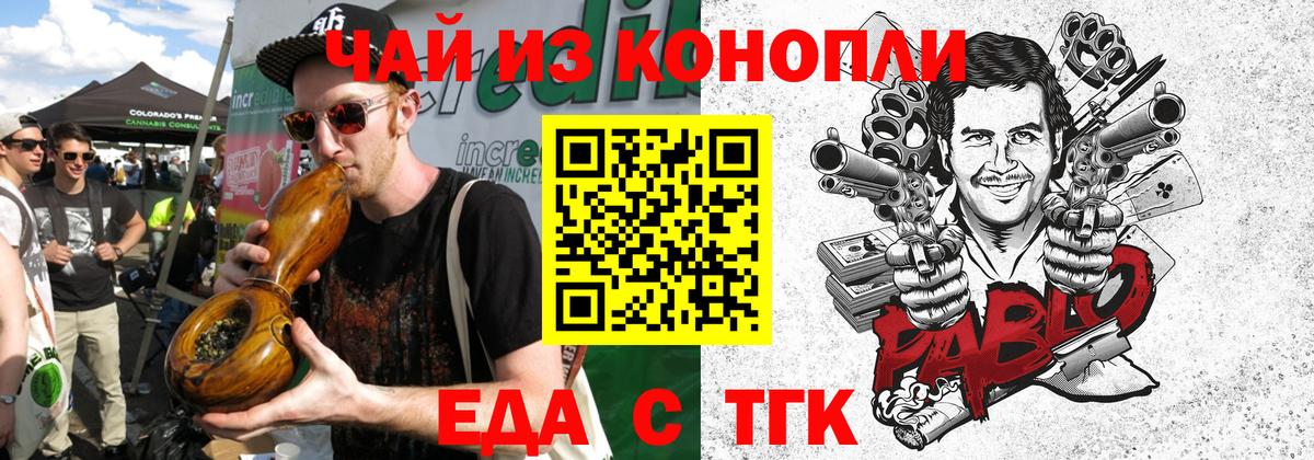 Новочеркасск  Cannafood конопля  Вход с VPN 