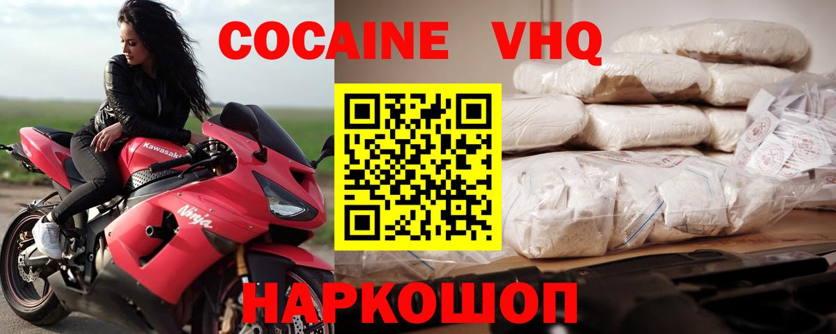 Новочеркасск  COCAIN  Cocaine Колумбийский  Вход с VPN  COCAIN Боливия 