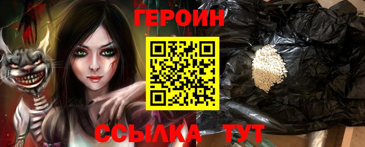 Новочеркасск  ГЕРОИН белый  ГЕРОИН  Вход с VPN 