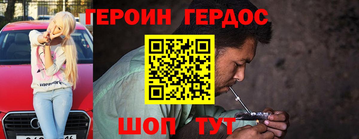 Героин афганец Новочеркасск
